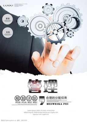 公司管理海報(bào)圖片素材